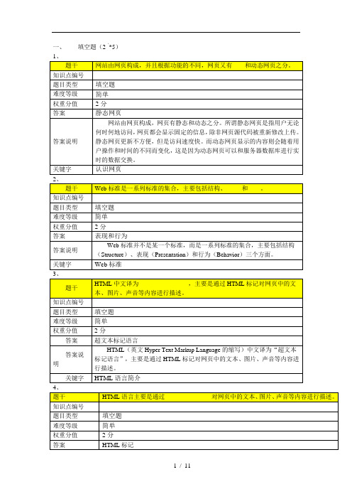 项目1-网页制作基础知识答案【网页设计与制作项目教程】