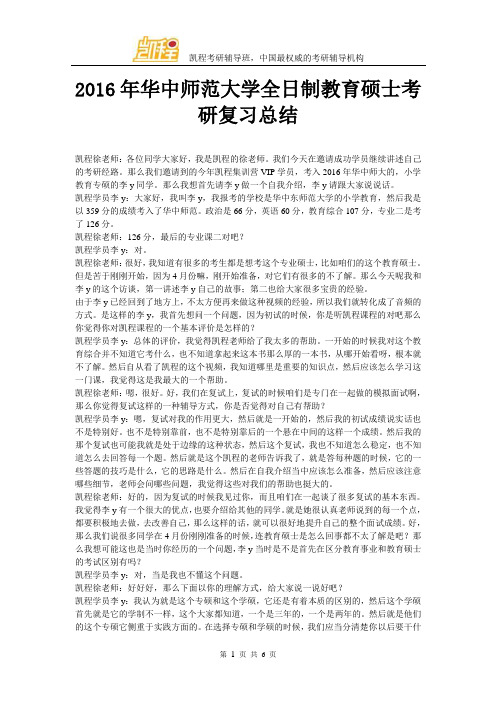 2016年华中师范大学全日制教育硕士考研复习总结