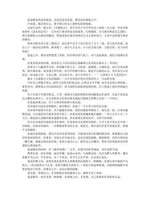 进退维谷