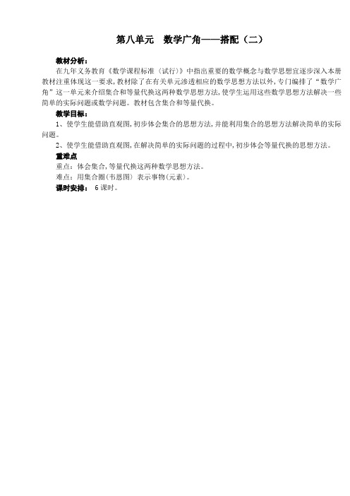 三年级下册 第八单元  数学广角教案剖析