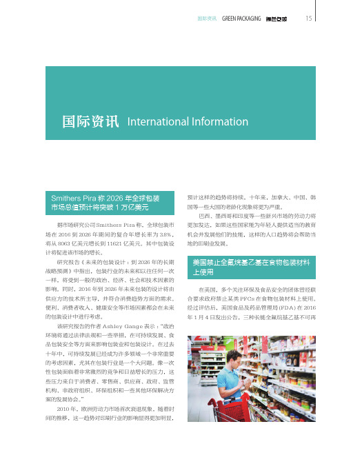 美国禁止全氟烷基乙基在食物包装材料上使用