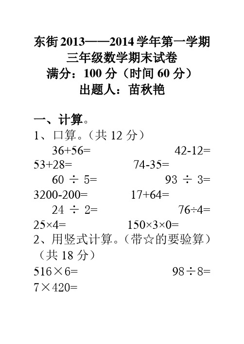 2013小学数学三年级上册期末测试卷