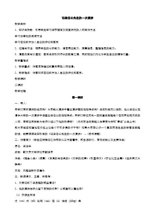 高中语文人教版必修1教案： 第三单元第9课记梁任公先生的一次演讲 教案(系列四) Word版