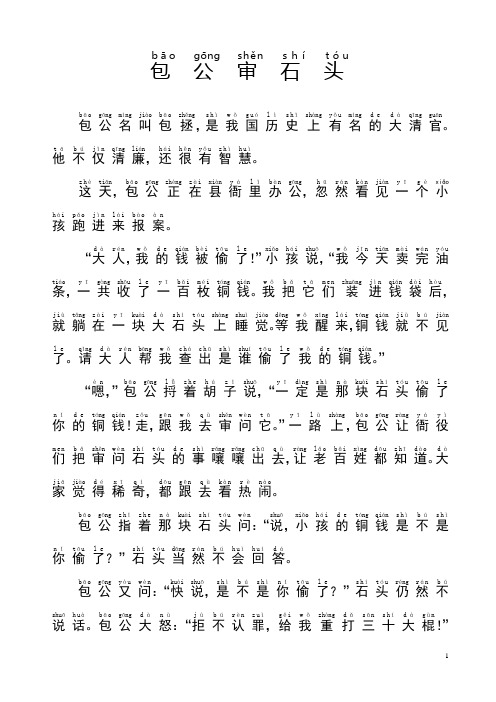 包公审石头