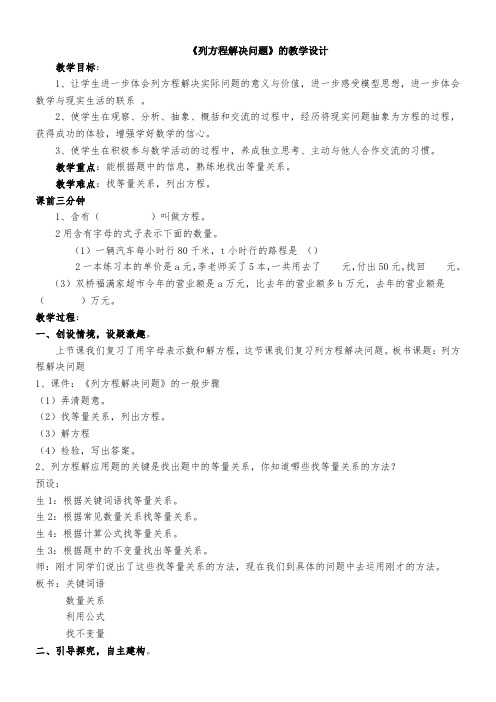 六年级下册数学教案-式与方程 列方程解决问题冀教版