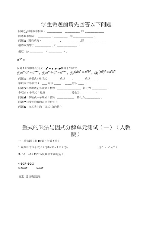 整式的乘法与因式分解单元测试(一)(人教版)(含答案).docx
