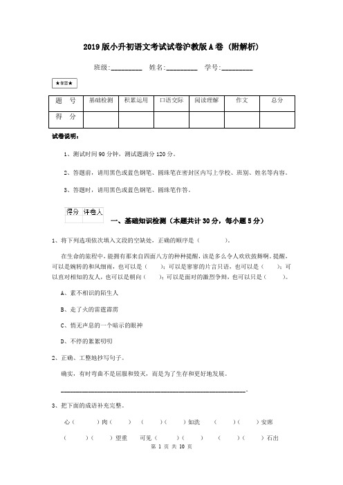 2019版小升初语文考试试卷沪教版A卷 (附解析)