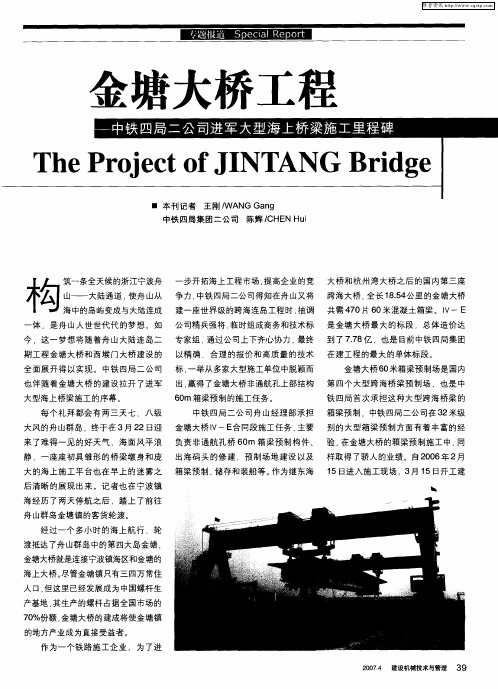 金塘大桥工程——中铁四局二公司进军大型海上桥梁施工里程碑