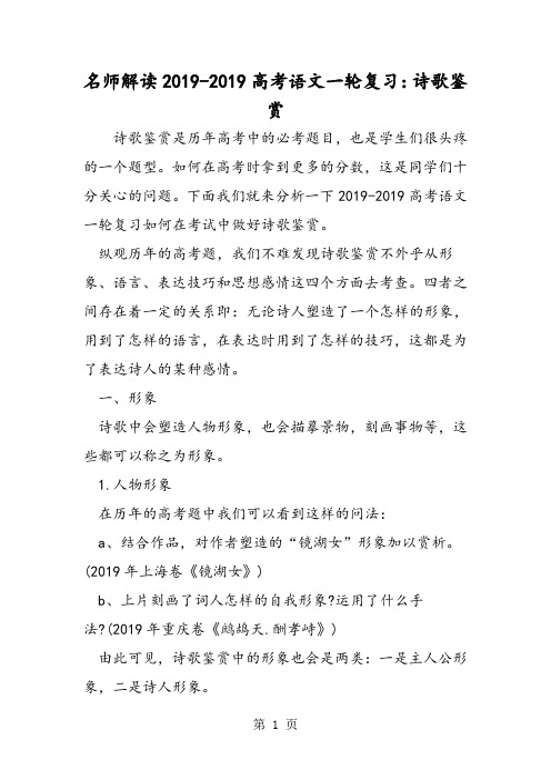 名师解读高考语文一轮复习：诗歌鉴赏-word文档资料