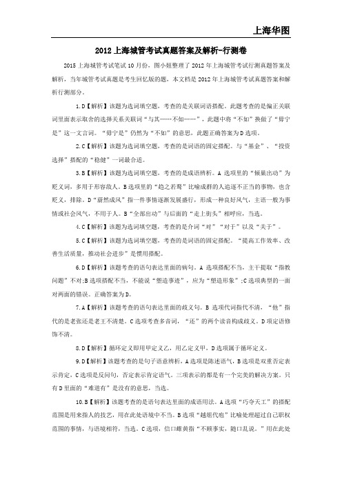 2012上海城管考试真题答案及解析-行测卷