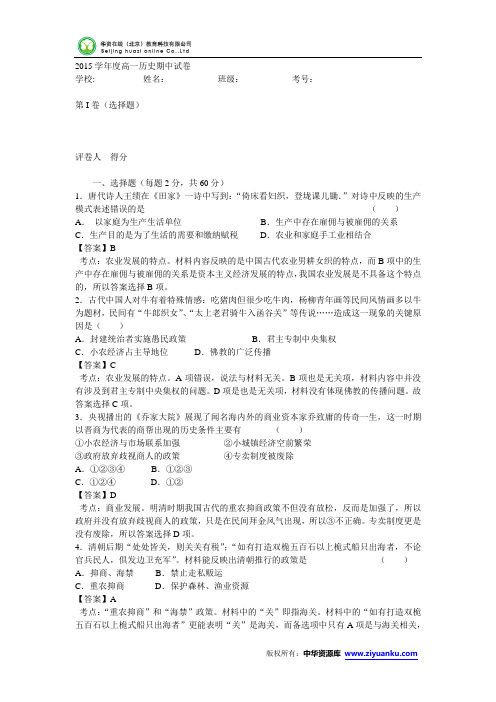 山西省浮山中学2014-2015学年高一下学期期中考试历史试卷  (Word版含解析)