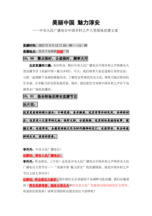 中央人民广播电台直播文案