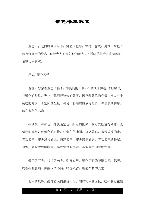 紫色唯美散文
