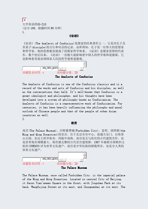 大学英语四级-218_真题(含答案与解析)-交互