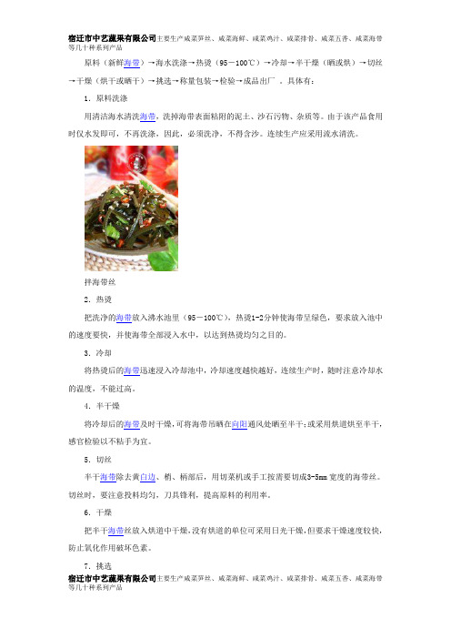 海带丝加工操作流程