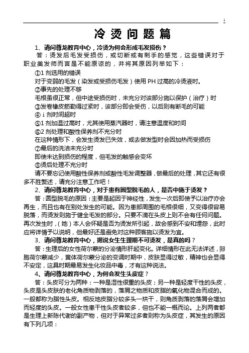 冷 烫 问 题 篇(2)