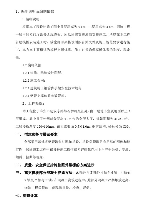 高支模施工方案