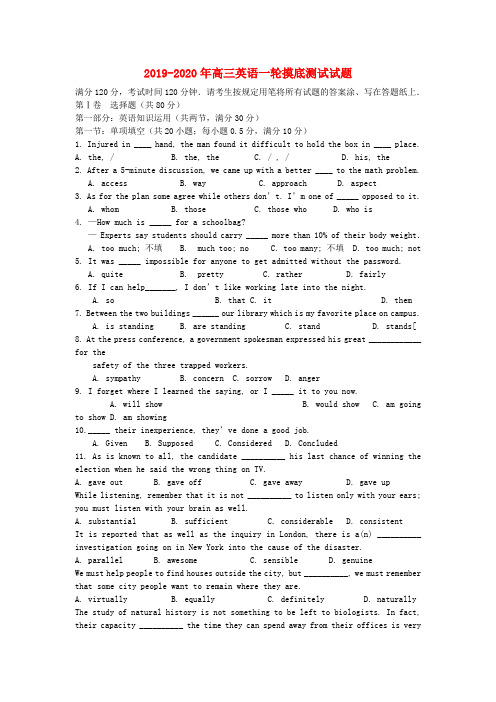 2019-2020年高三英语一轮摸底测试试题