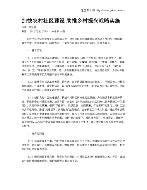加快农村社区建设 助推乡村振兴战略实施