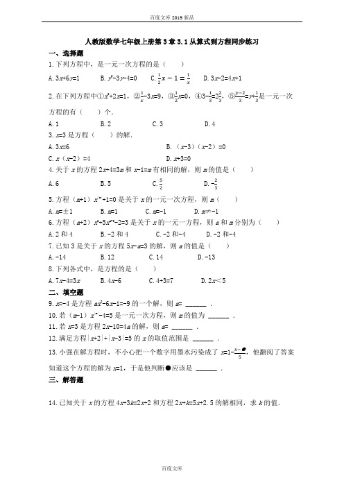最新精选人教版数学七年级上册第3章3.1从算式到方程同步练习