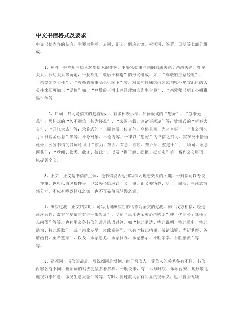 中文书信格式及要求