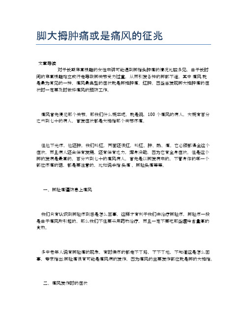脚大拇肿痛或是痛风的征兆【医学养生常识】