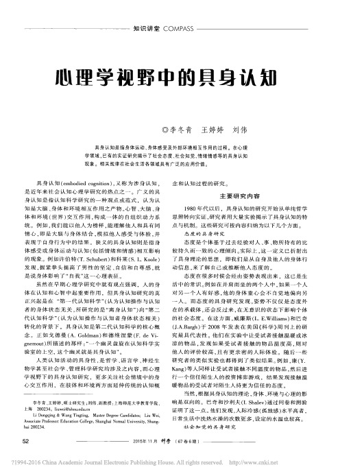 心理学视野中的具身认知_李冬青