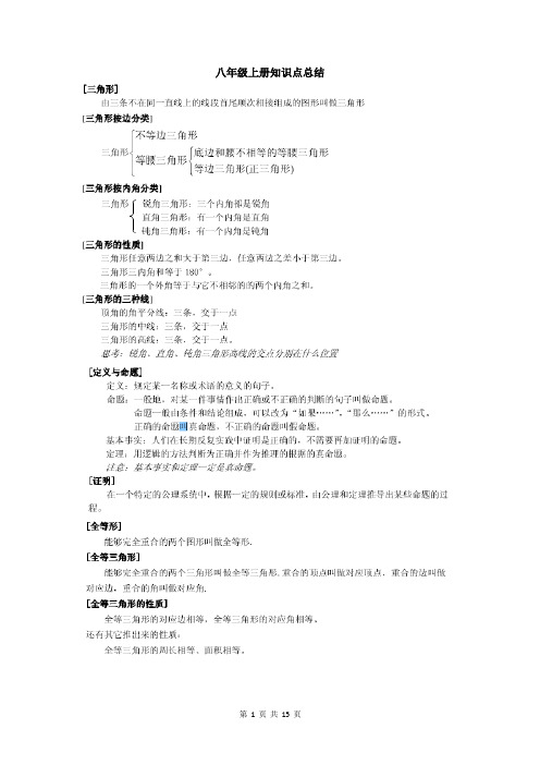 浙教版八年级上册知识点总结(图片版)