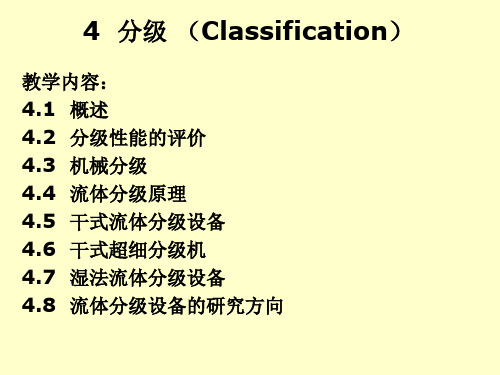 4 分级