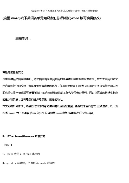 六下英语各单元知识点汇总译林版(K12教育文档)