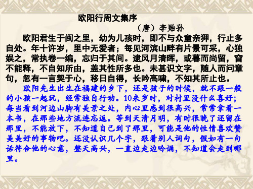 2014浙江高考文言文《欧阳行周文集序 》译文与习题
