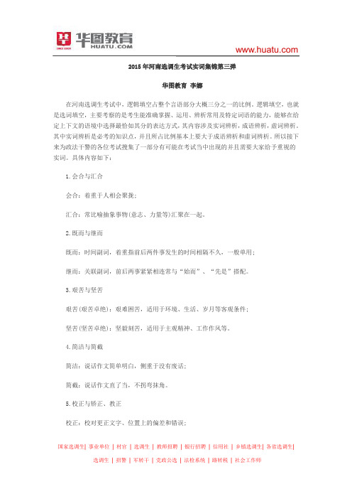2015年河南选调生考试实词集锦第三弹