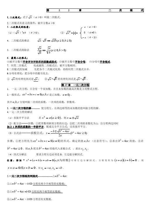 华师大版九年级数学上册知识总结 华师版
