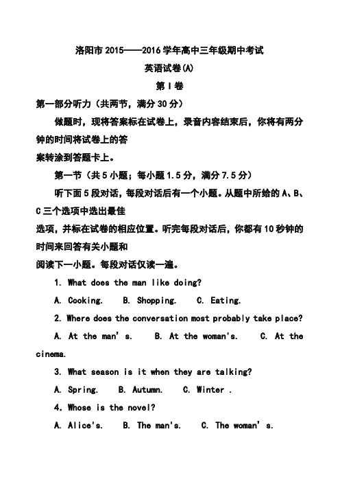 2016届河南省洛阳市高三上学期期中考试英语试题及答案