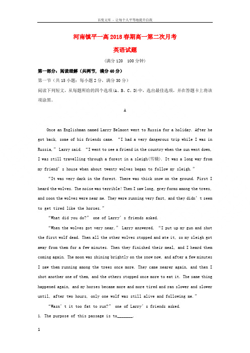 河南省镇平县第一高级中学20172018学年高一英语下学期第一次月考试题(普通班)