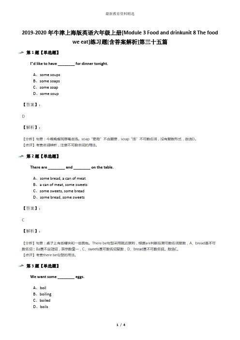 2019-2020年牛津上海版英语六年级上册[Module 3 Food and drinkunit 8 The food we eat]练习题[含答案解析]