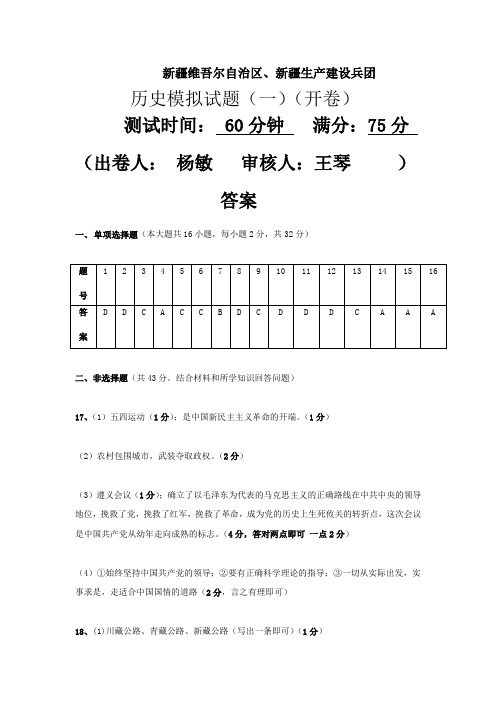 2020年初中学业水平考试历史模拟卷一参考答案