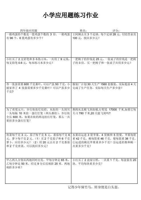 连云港师专附小四年级下册数学应用题分类练习 (33)