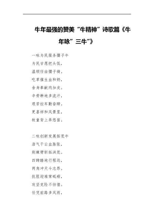 牛年最强的赞美“牛精神”诗歌篇《牛年咏”三牛”》