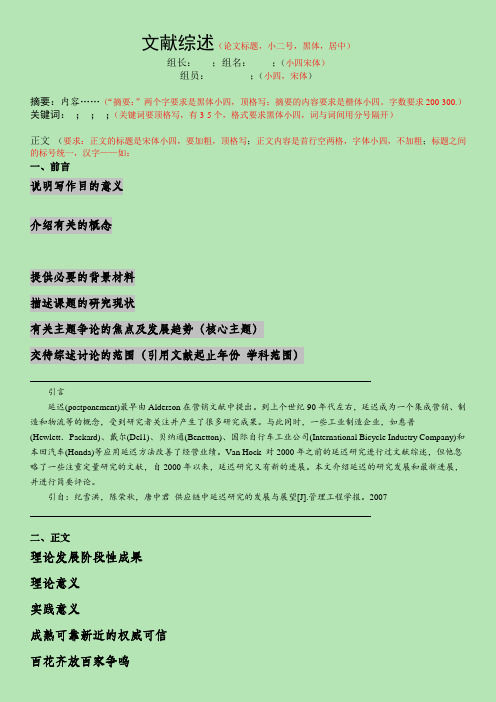 文献综述模板