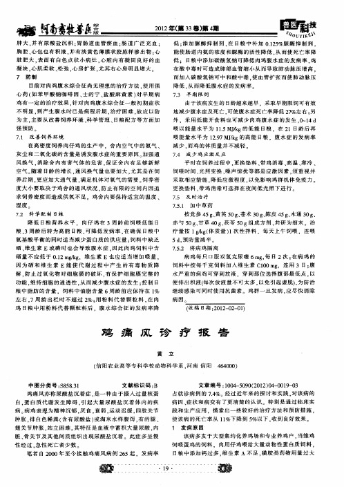鸡痛风诊疗报告