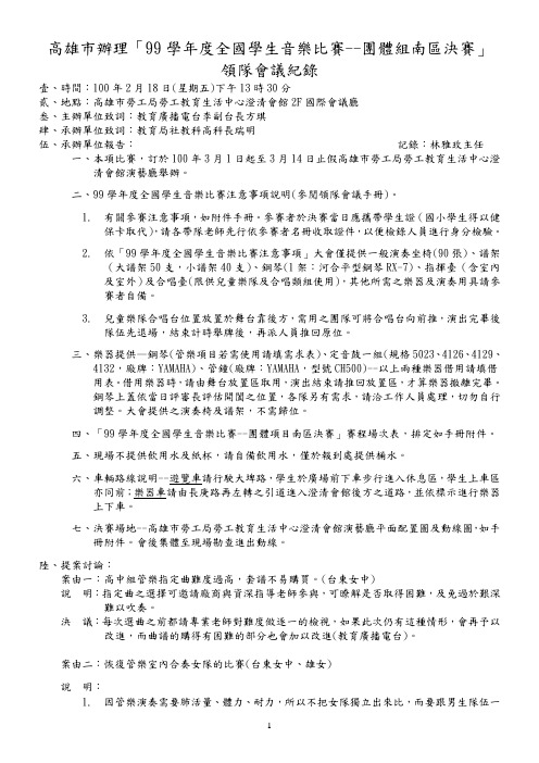高雄市办理「99学年度全国学生音乐比赛团体组南区决赛」