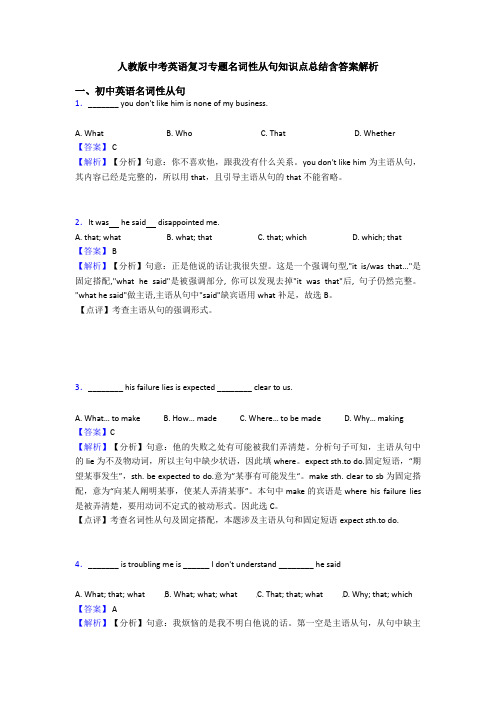 人教版中考英语复习专题名词性从句知识点总结含答案解析