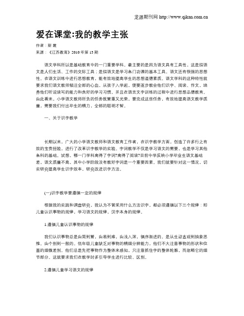 爱在课堂我的教学主张