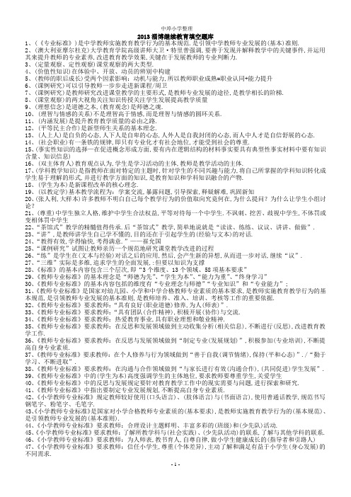 淄博继续教育题库排序整顿版51