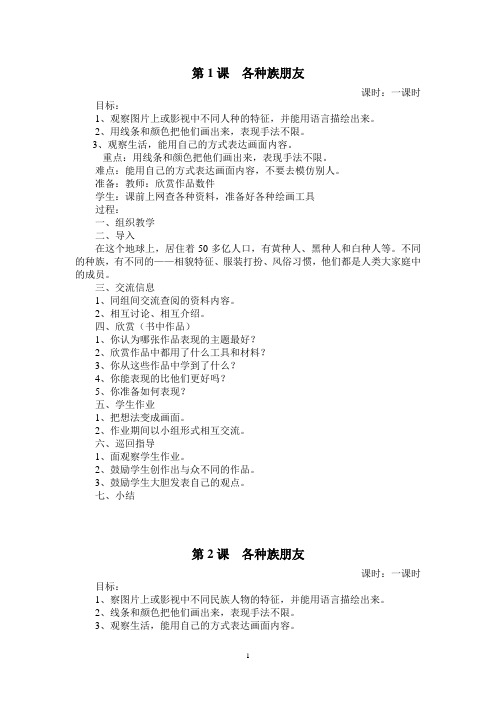 苏教版小学第四册美术教案