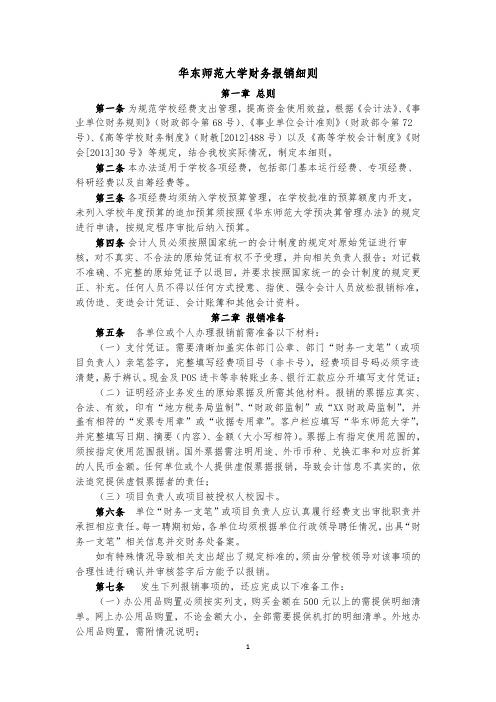 华东师范大学财务报销细则