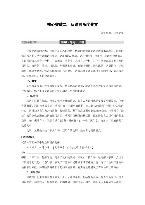 (人教版)高考语文一轮精品复习讲义：第六章 专题三 核心突破二