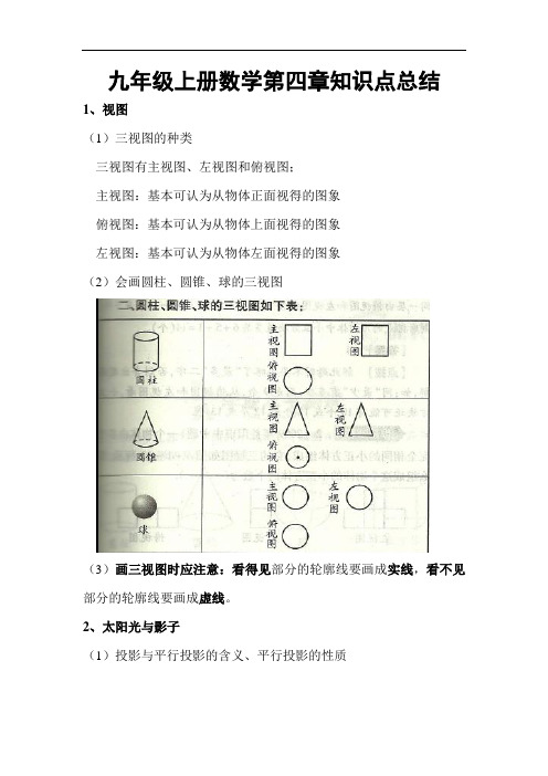 九年级上册数学第四章知识点总结