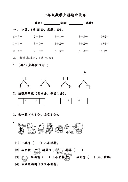 2016_2017学年度人教版一年级数学上册期中试卷[精品]